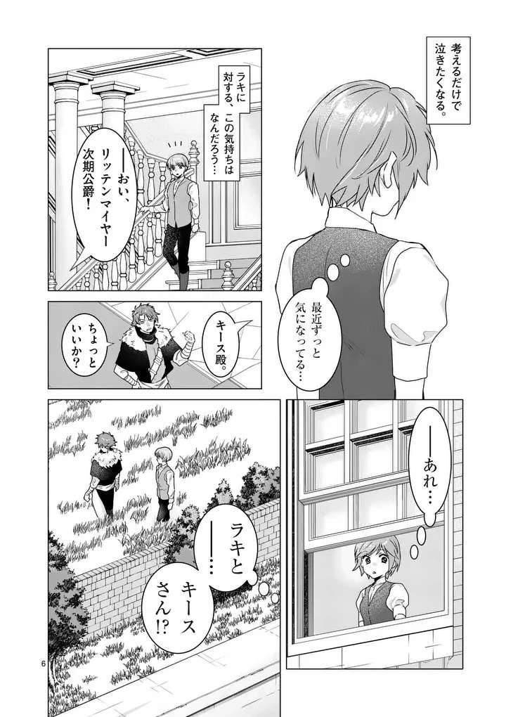 愛するつもりなぞないんでしょうから 第20話 - 6