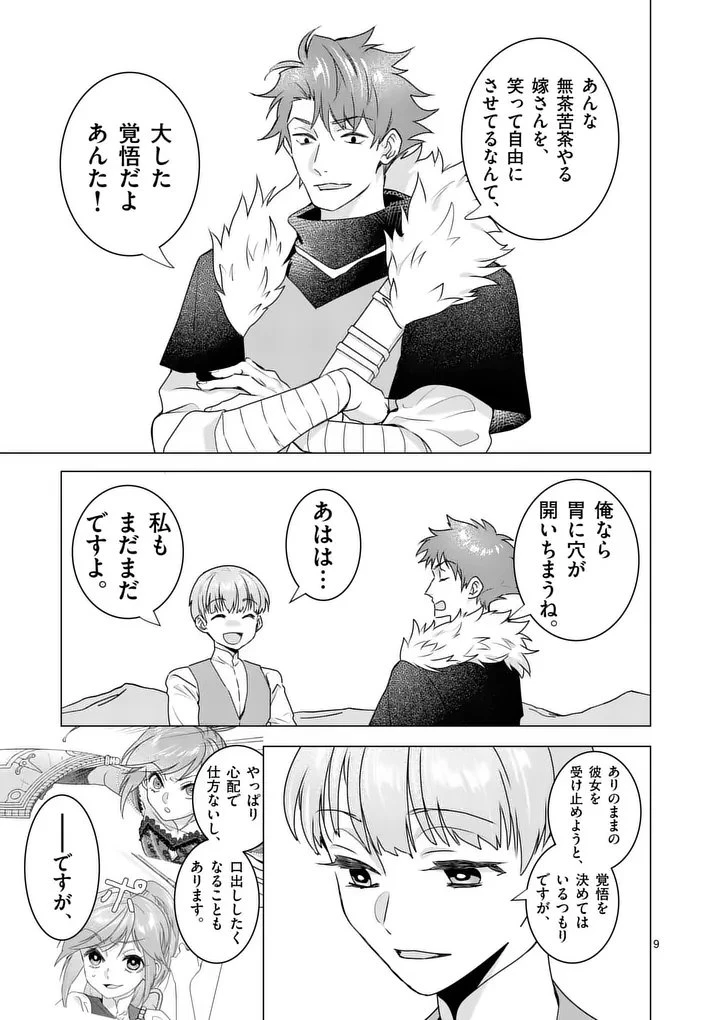 愛するつもりなぞないんでしょうから 第20話 - 9