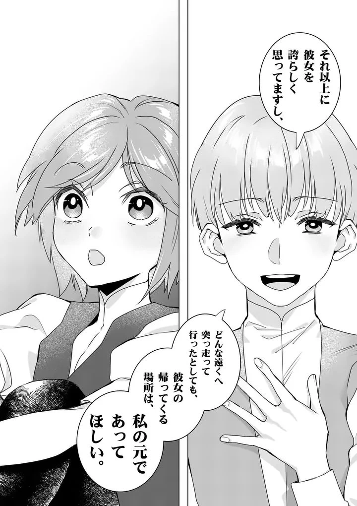 愛するつもりなぞないんでしょうから 第20話 - 10