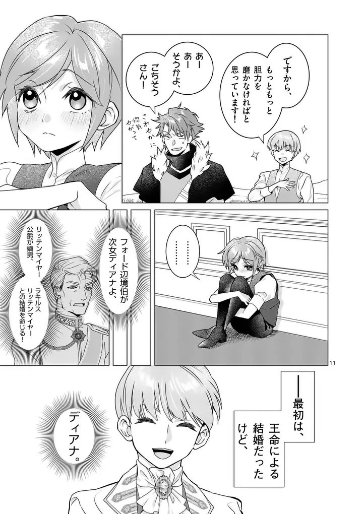 愛するつもりなぞないんでしょうから 第20話 - 11