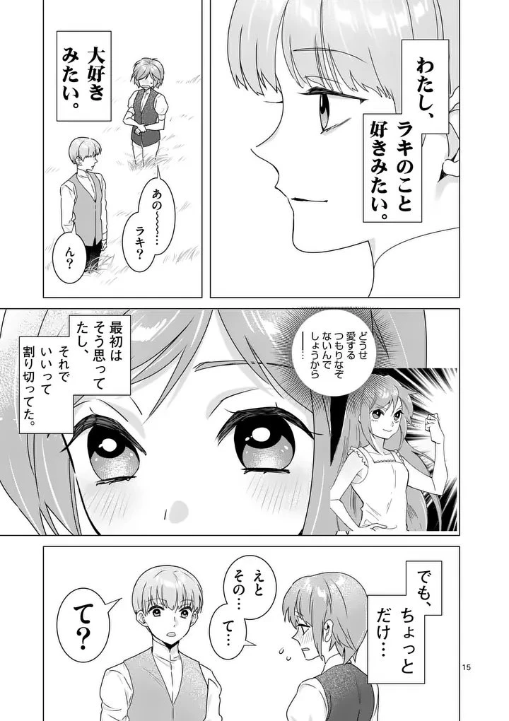 愛するつもりなぞないんでしょうから 第20話 - 15