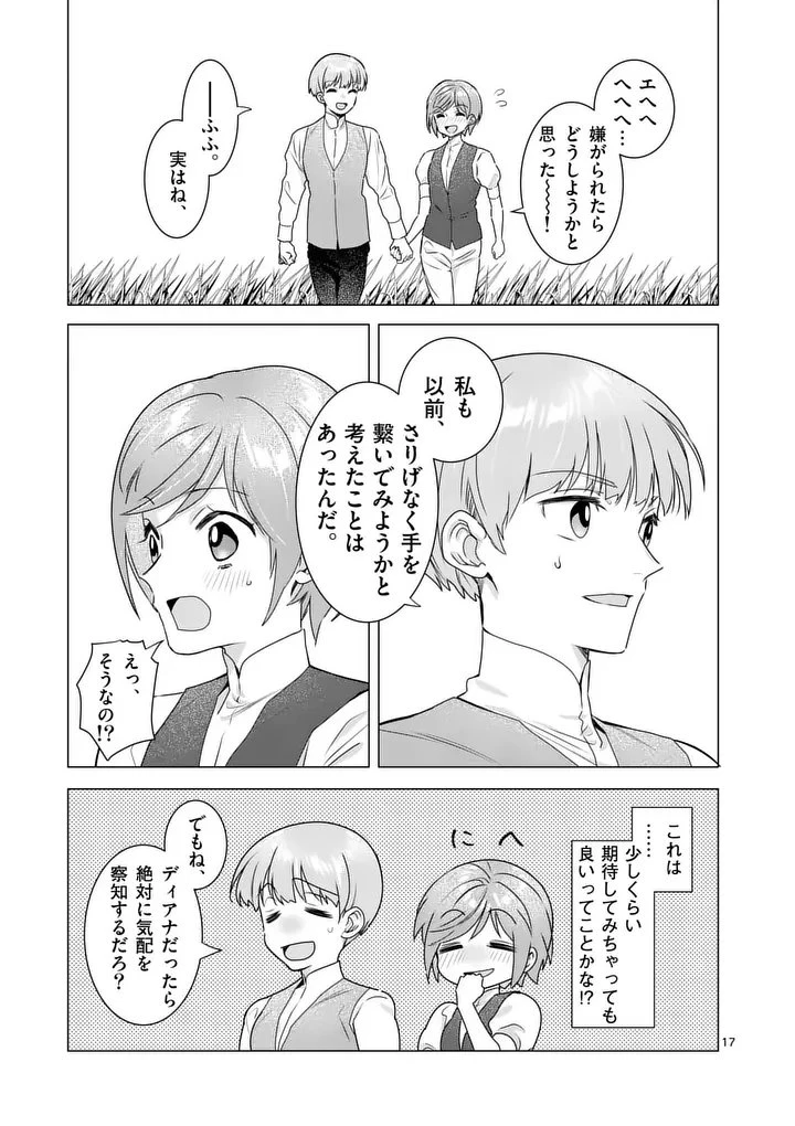 愛するつもりなぞないんでしょうから 第20話 - 17