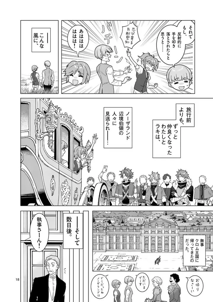 愛するつもりなぞないんでしょうから 第20話 - 18