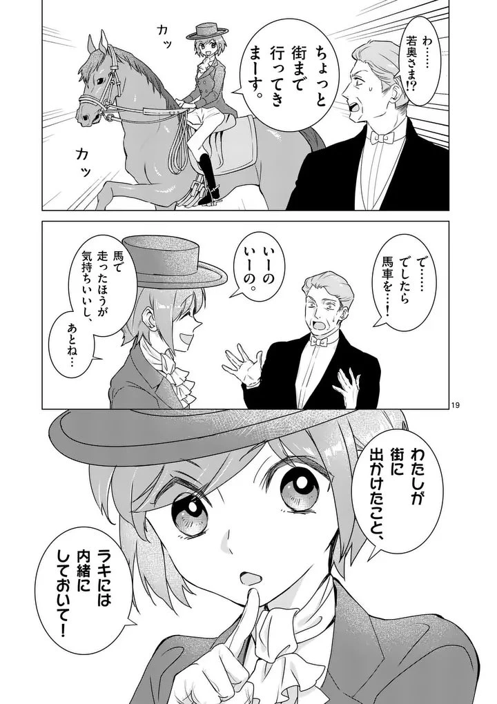 愛するつもりなぞないんでしょうから 第20話 - 19