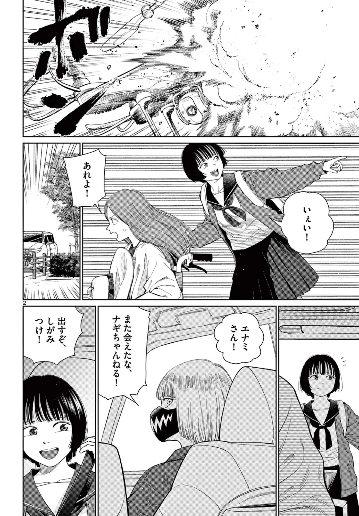 アンダーク 新しい透明な力のすべて 第16話 - 2