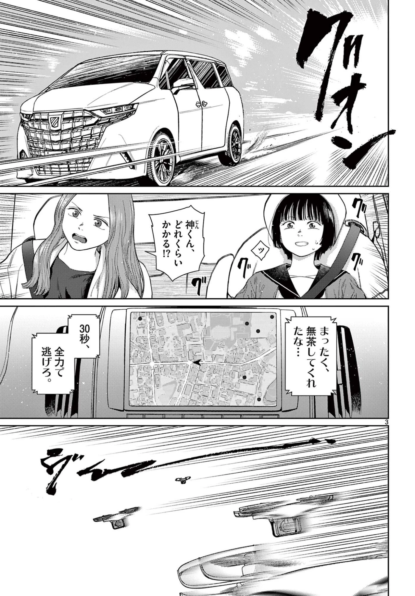 アンダーク 新しい透明な力のすべて 第16話 - 3