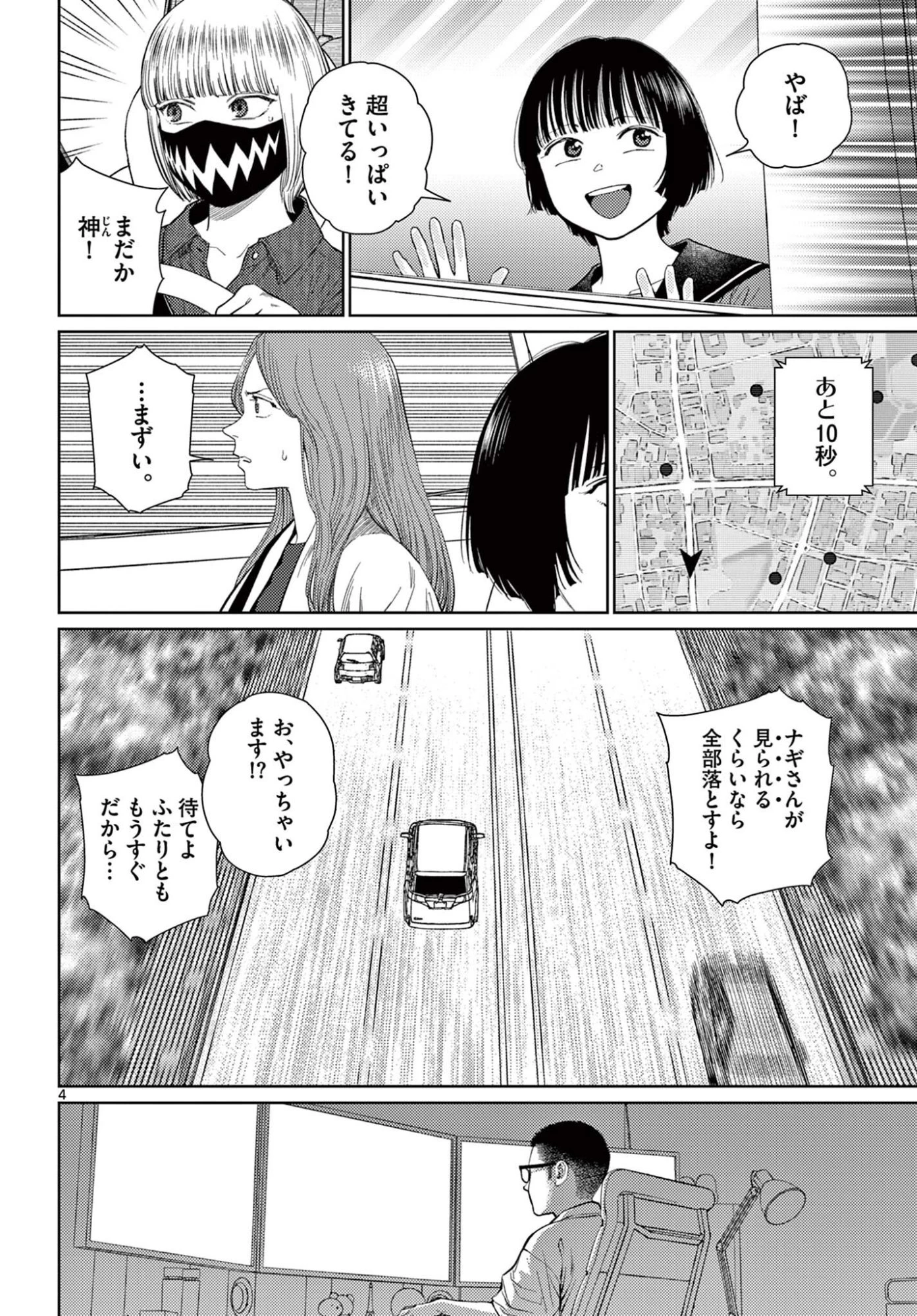 アンダーク 新しい透明な力のすべて 第16話 - 4
