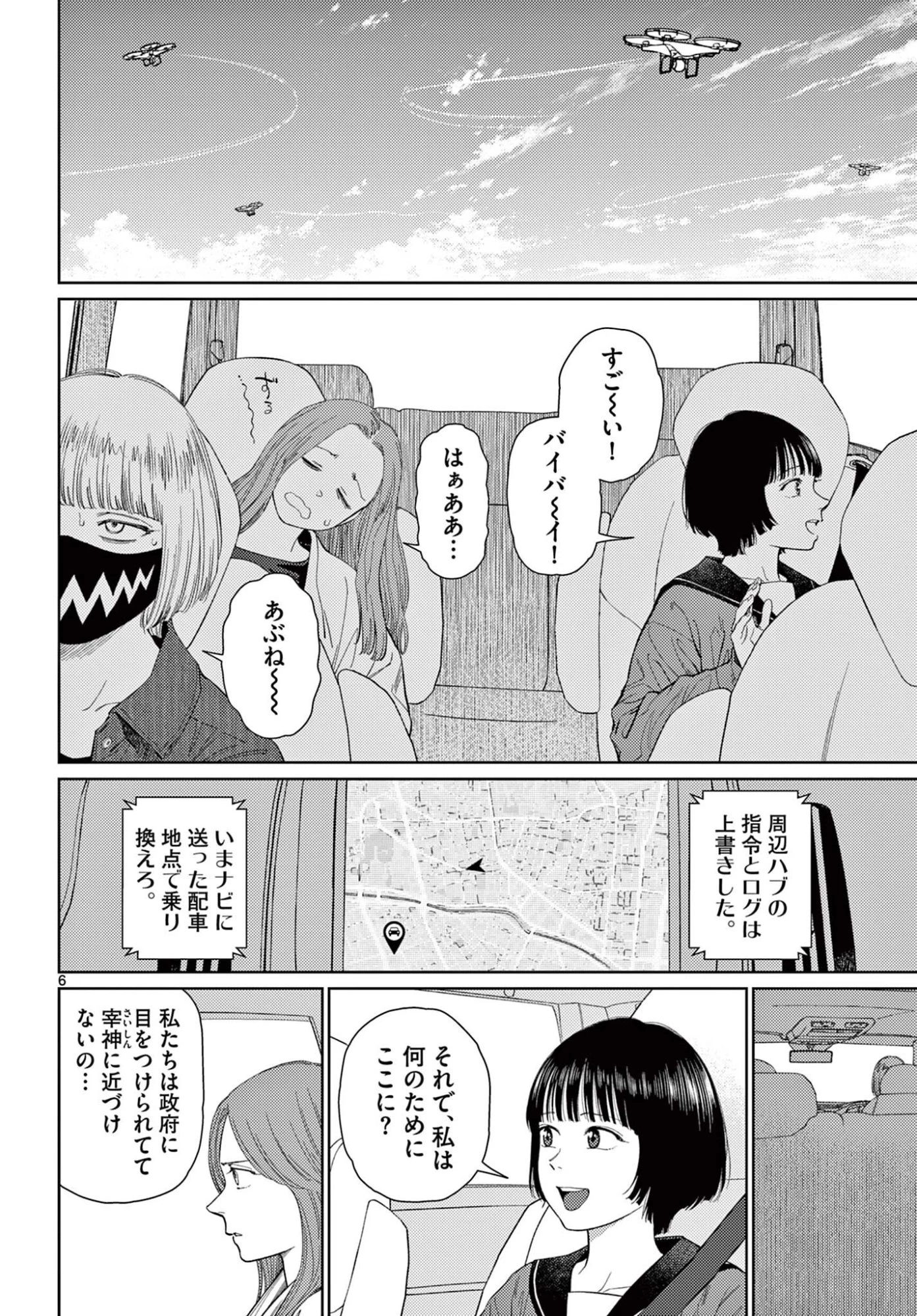 アンダーク 新しい透明な力のすべて 第16話 - 6