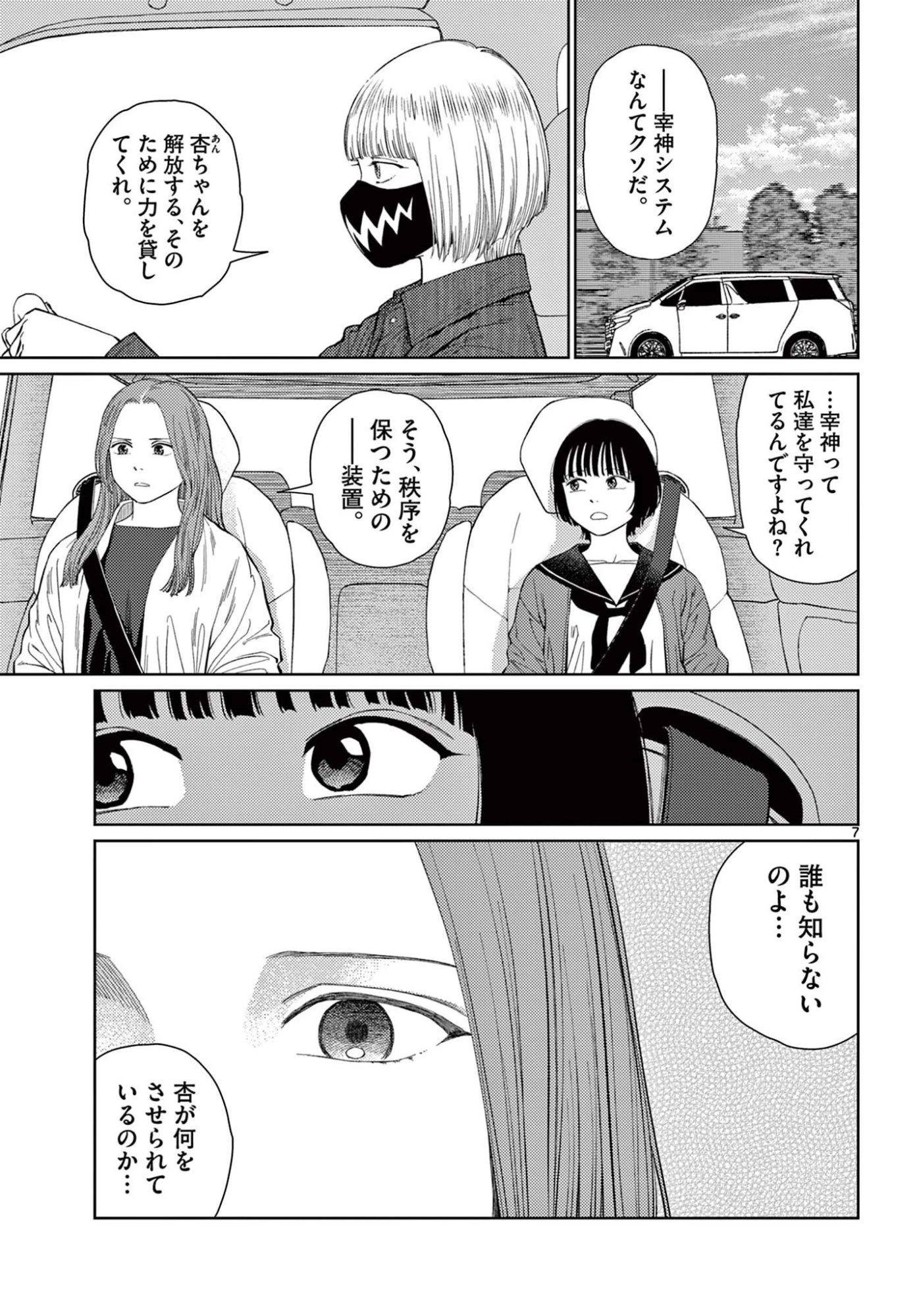 アンダーク 新しい透明な力のすべて 第16話 - 7
