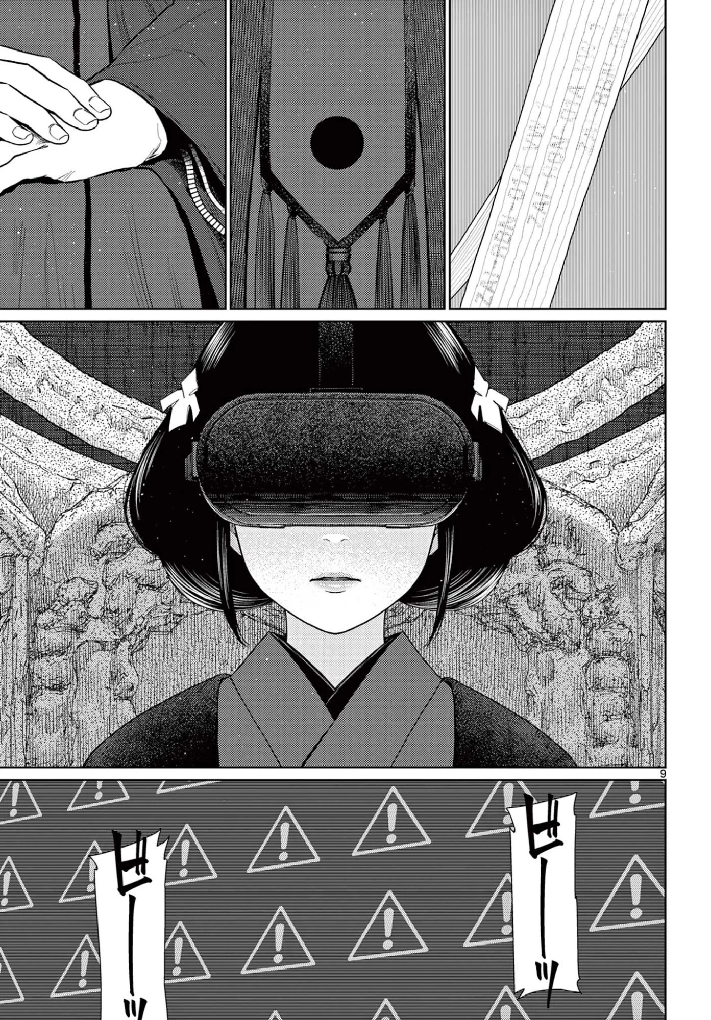 アンダーク 新しい透明な力のすべて 第16話 - 9