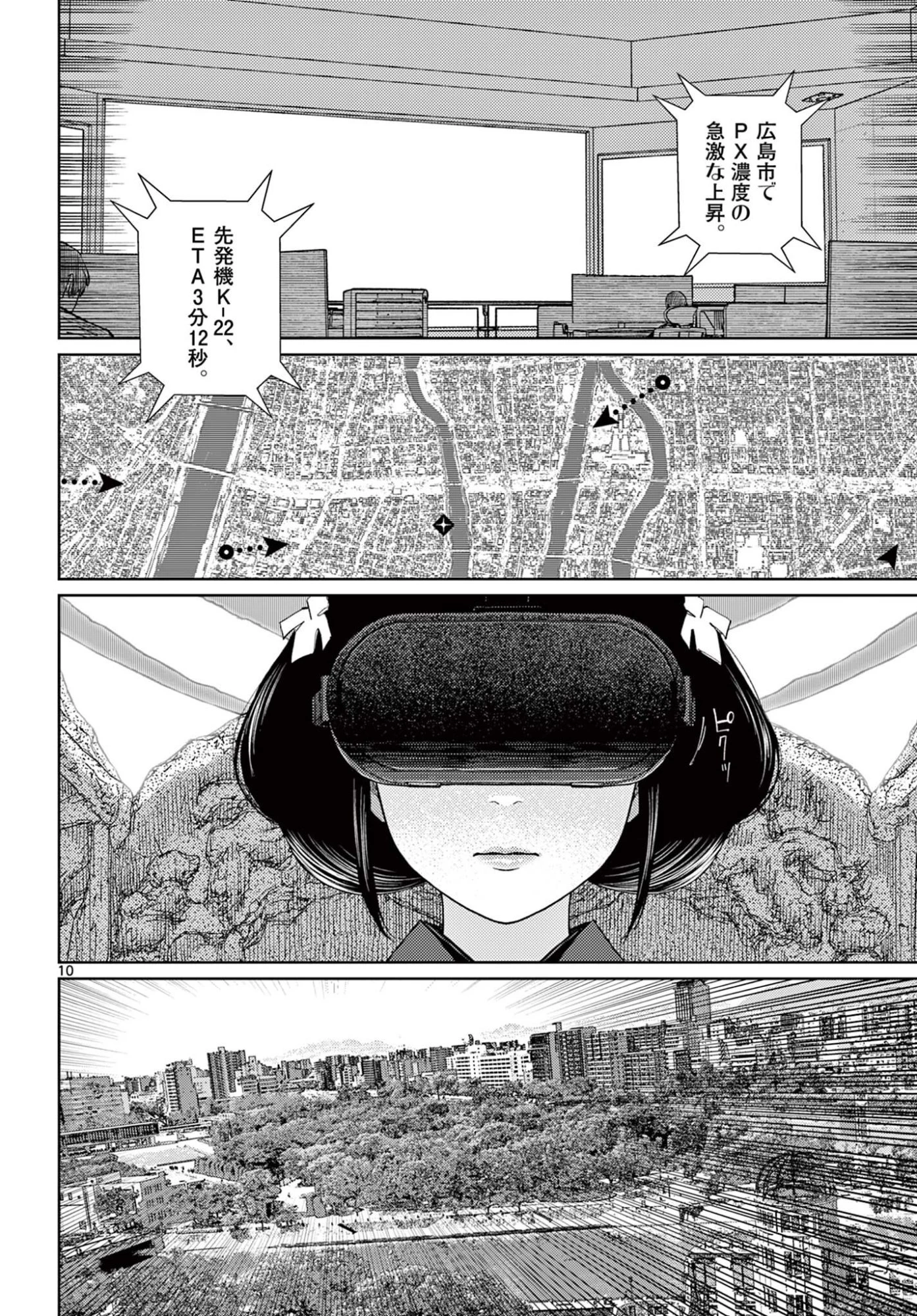 アンダーク 新しい透明な力のすべて 第16話 - 10
