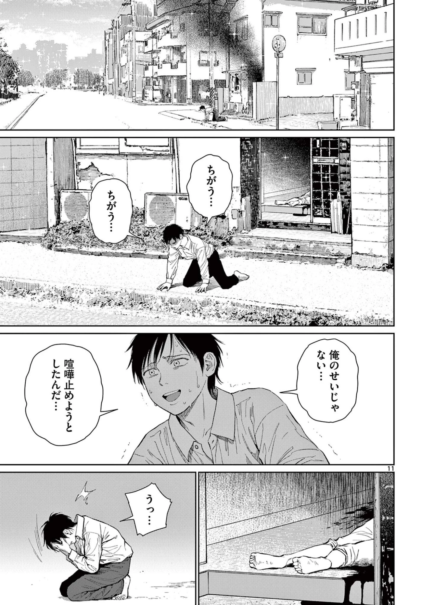 アンダーク 新しい透明な力のすべて 第16話 - 11