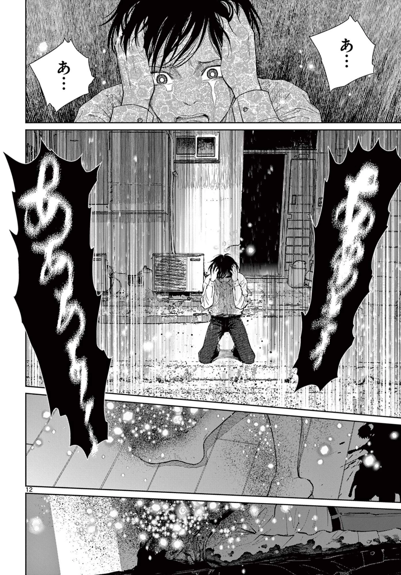 アンダーク 新しい透明な力のすべて 第16話 - 12