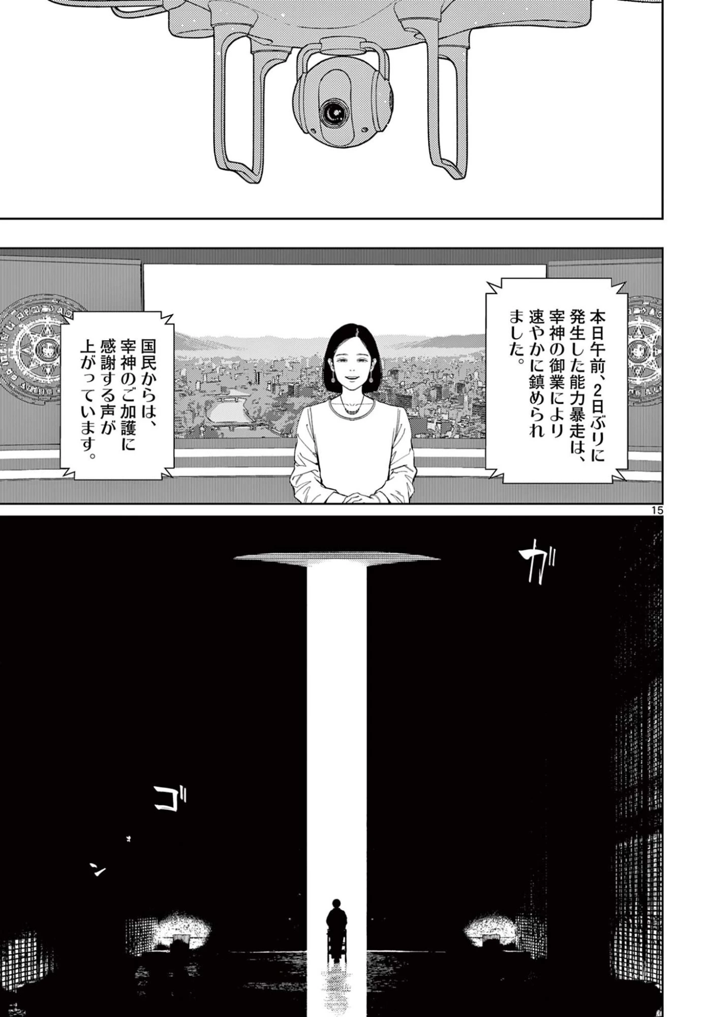 アンダーク 新しい透明な力のすべて 第16話 - 15