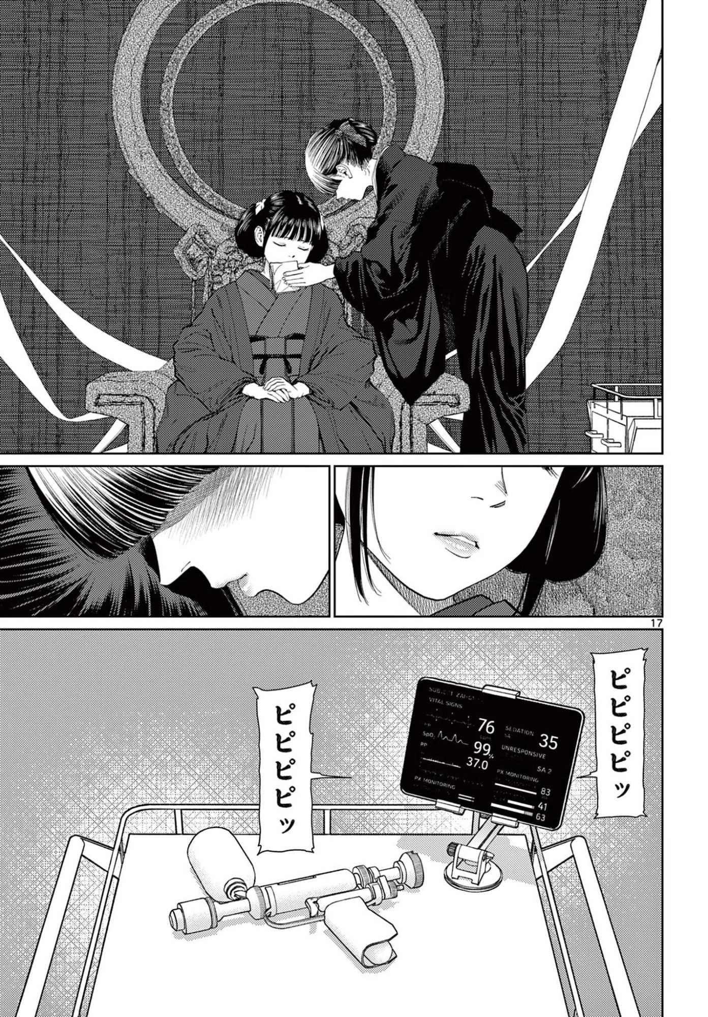 アンダーク 新しい透明な力のすべて 第16話 - 17