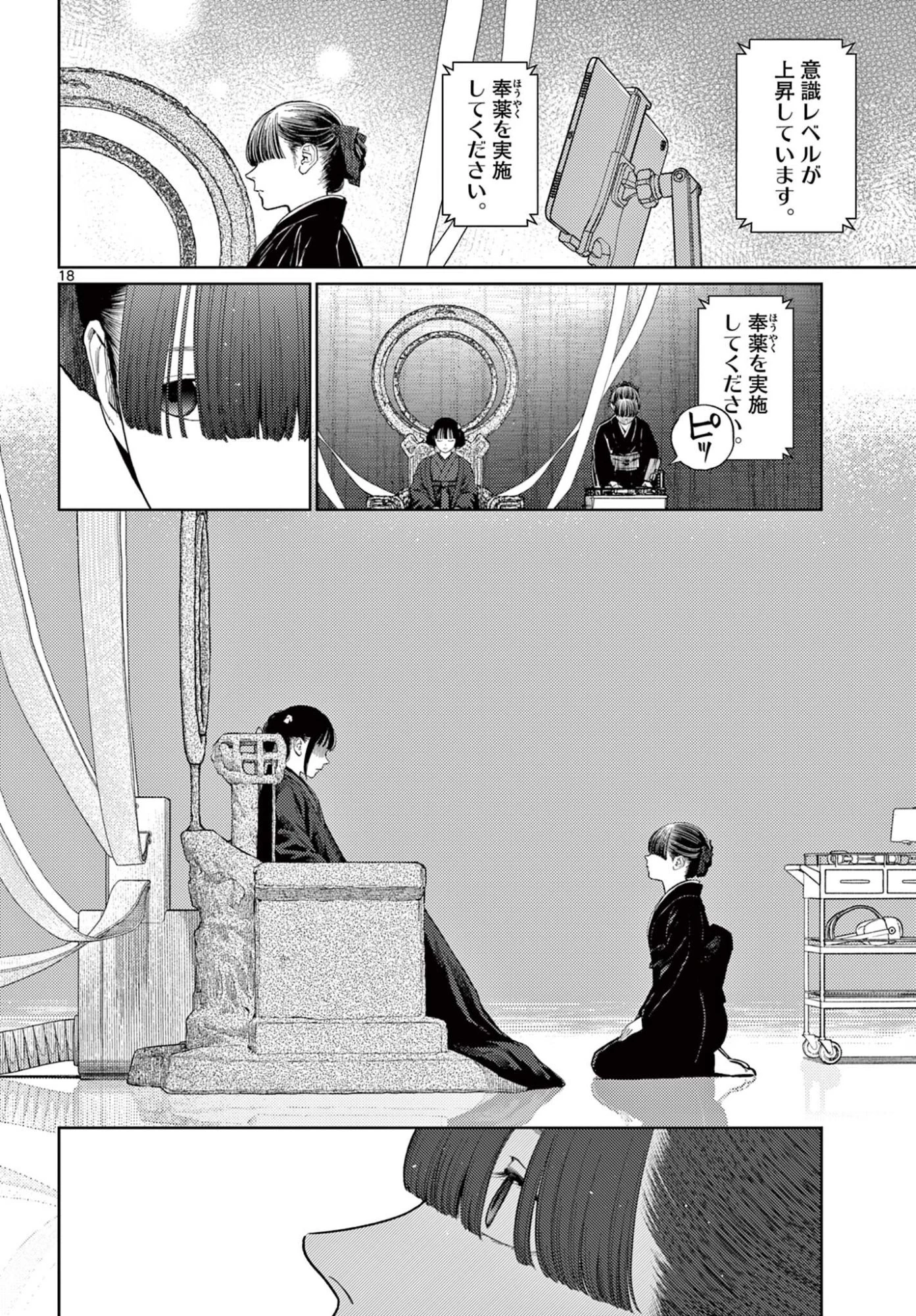 アンダーク 新しい透明な力のすべて 第16話 - 18