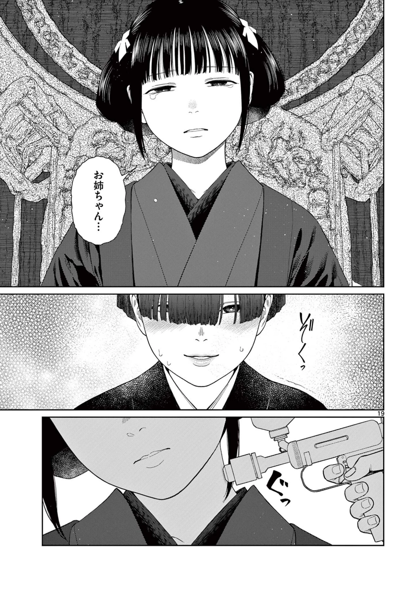 アンダーク 新しい透明な力のすべて 第16話 - 19