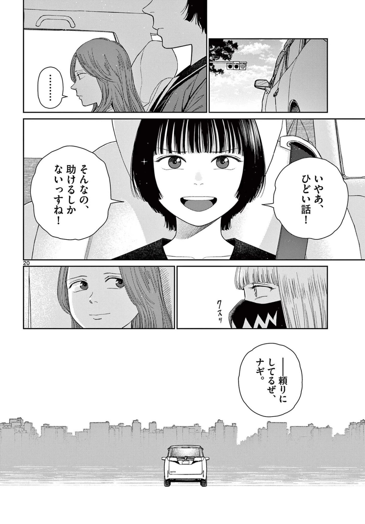 アンダーク 新しい透明な力のすべて 第16話 - 20
