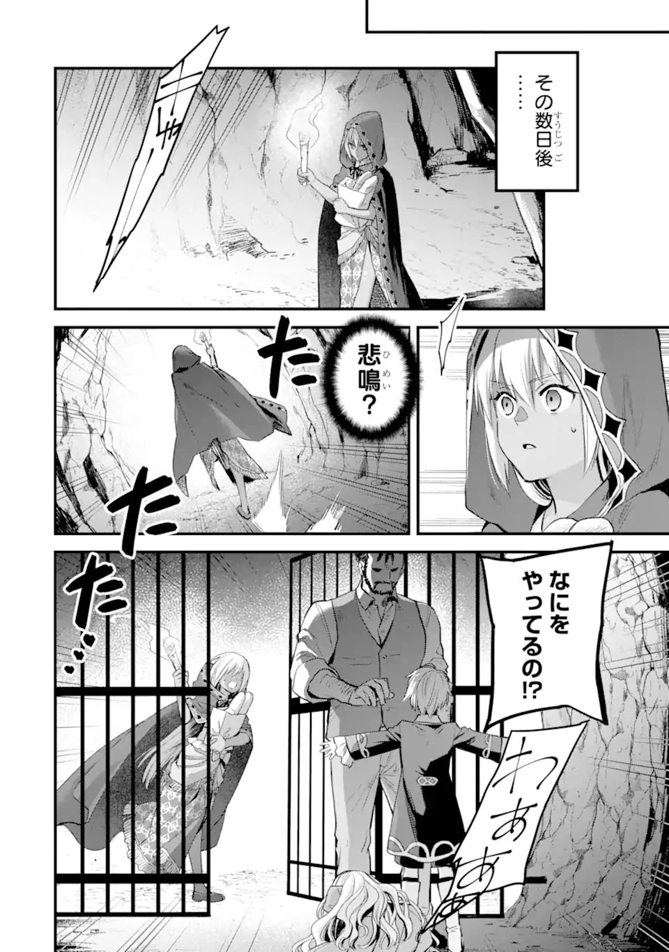 エリスの聖杯 第68.1話 - 7