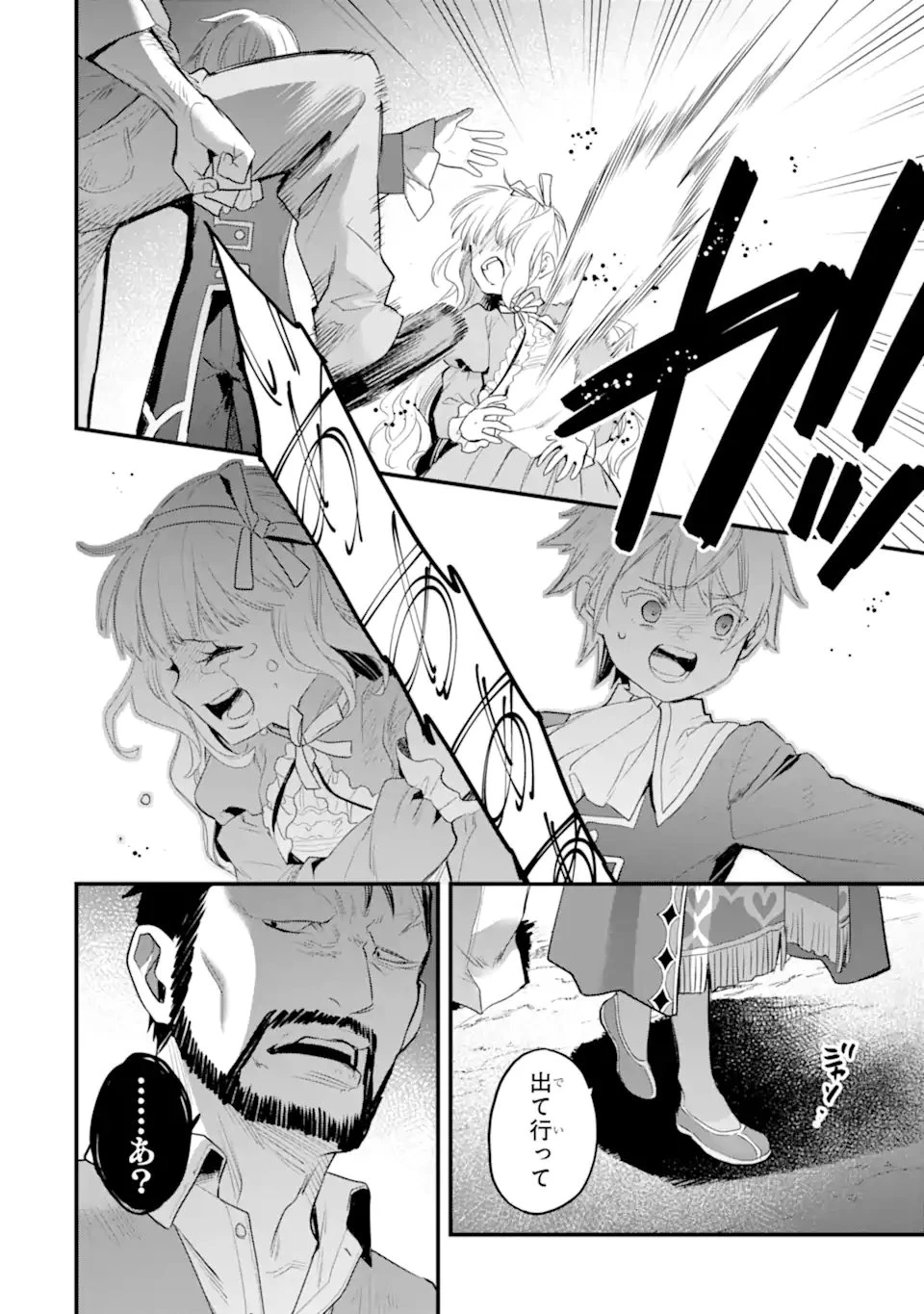 エリスの聖杯 第68.1話 - 9