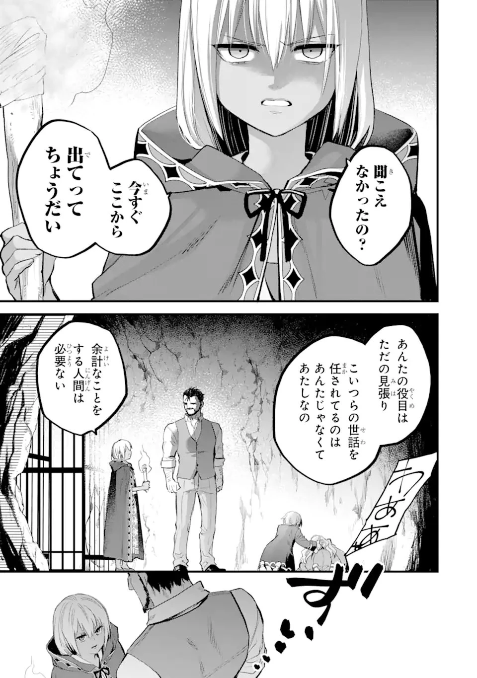 エリスの聖杯 第68.1話 - 10