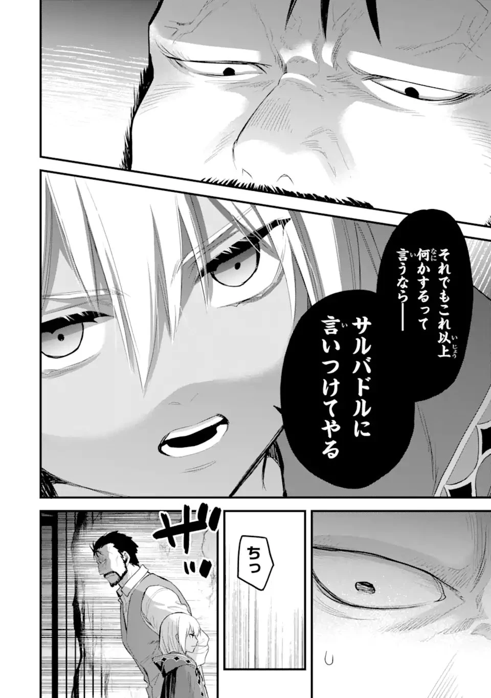 エリスの聖杯 第68.1話 - 11