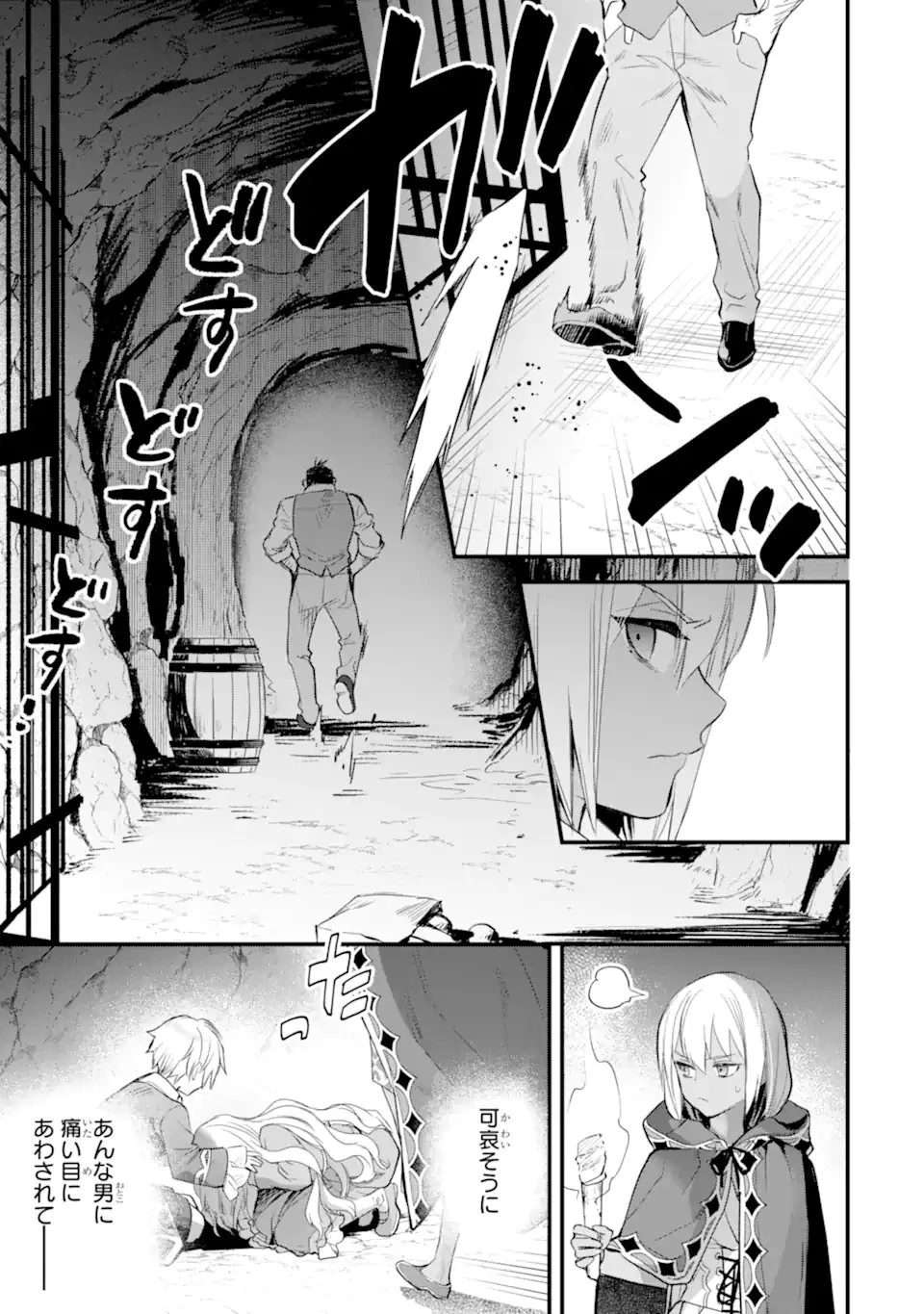 エリスの聖杯 第68.1話 - 12