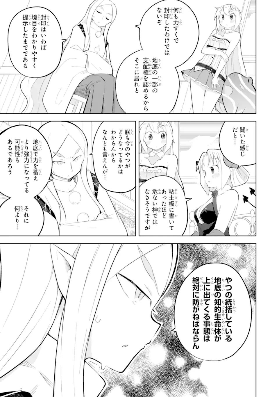 スライム倒して300年、知らないうちにレベルMAXになってました 第93.2話 - 1