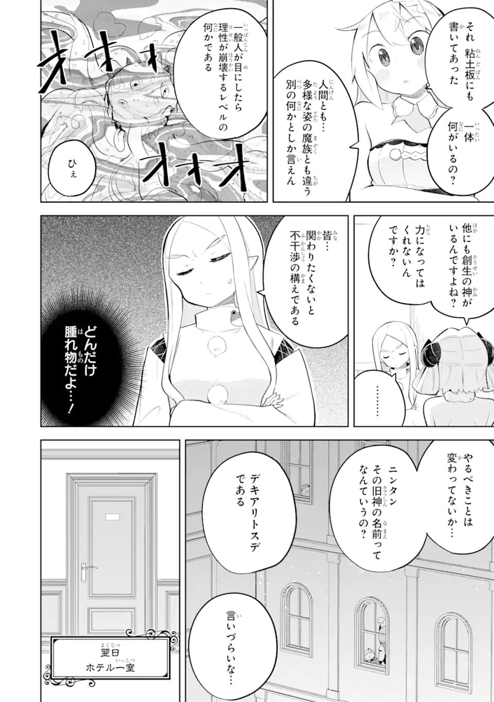 スライム倒して300年、知らないうちにレベルMAXになってました 第93.2話 - 2