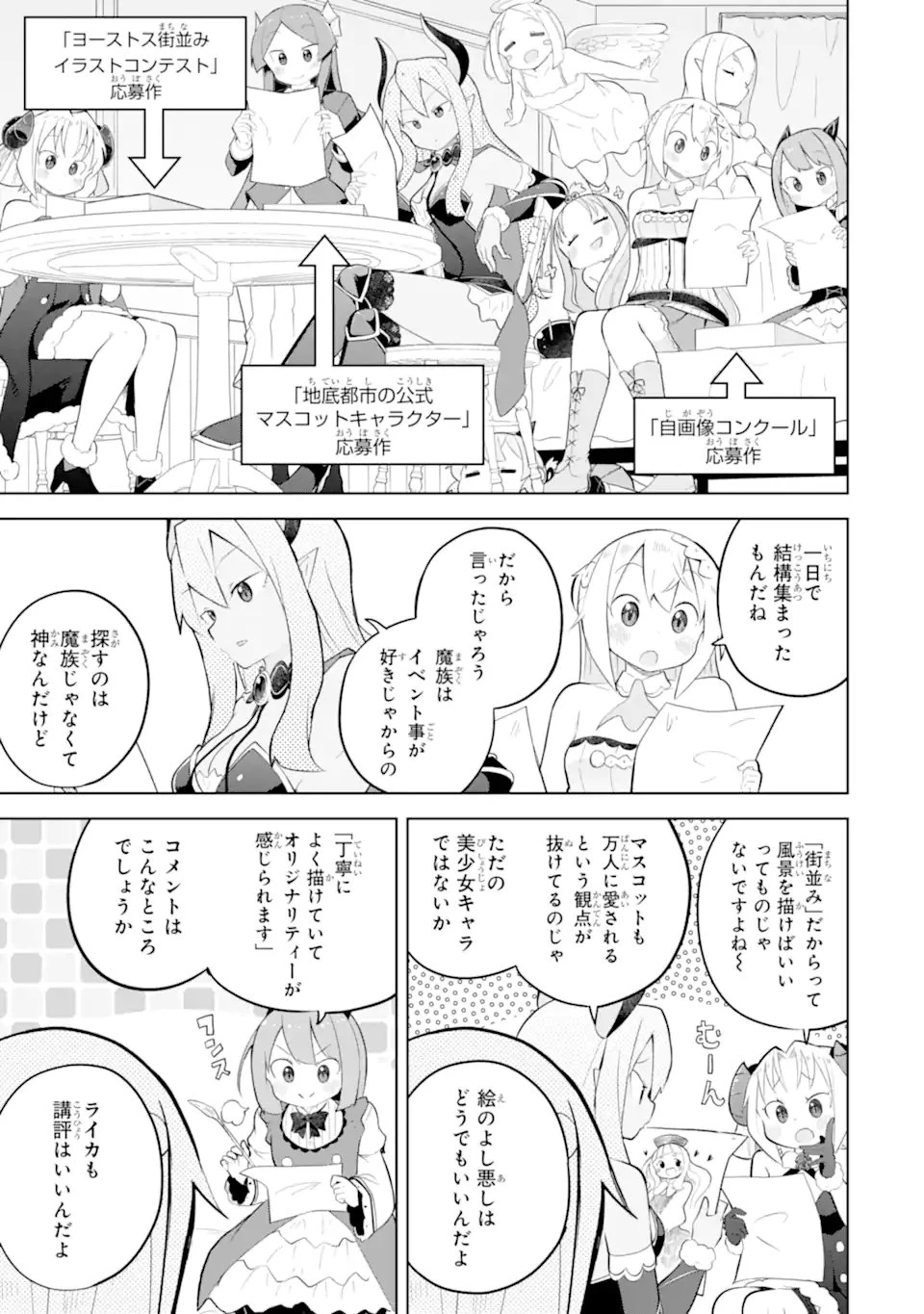 スライム倒して300年、知らないうちにレベルMAXになってました 第93.2話 - 3