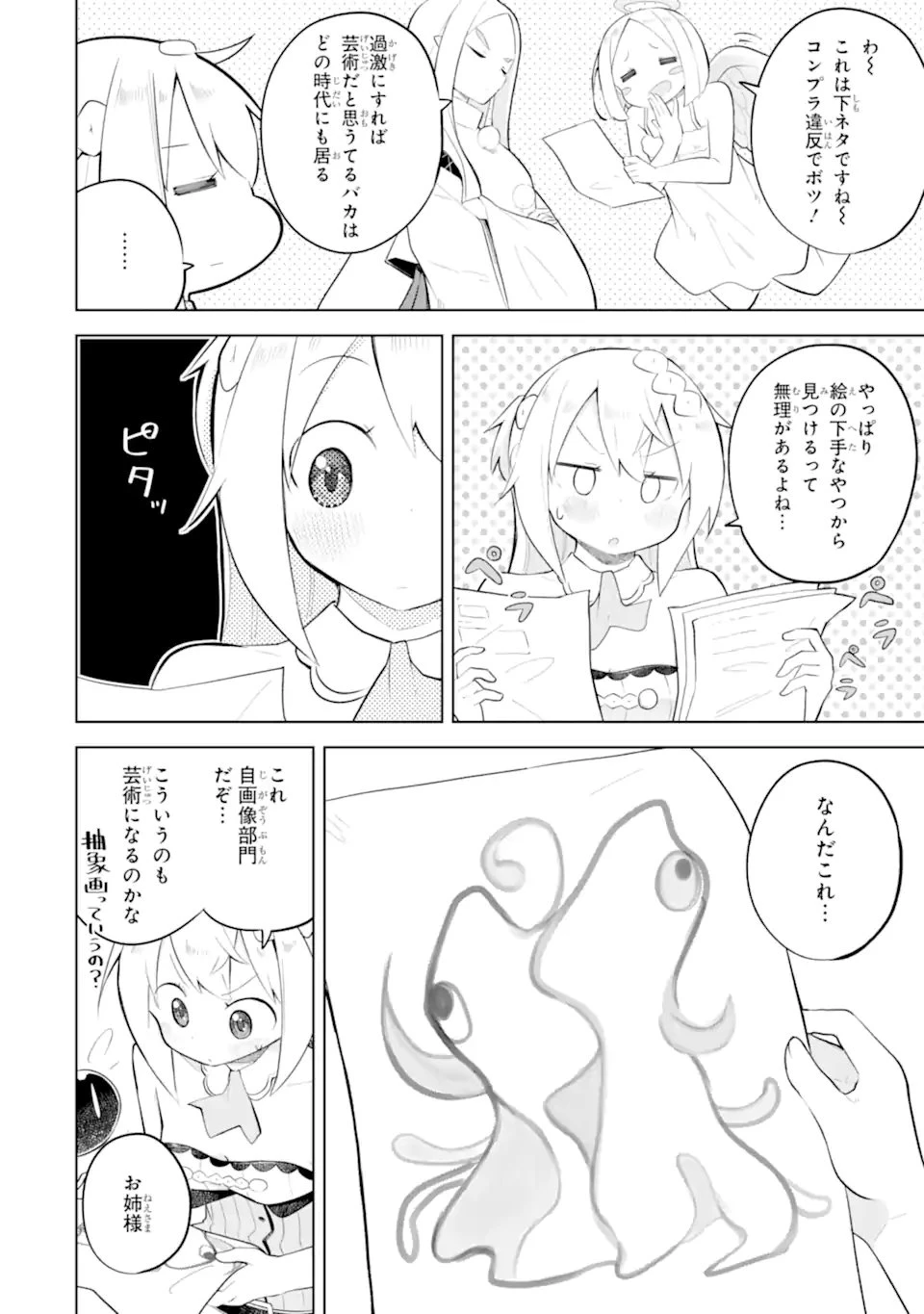 スライム倒して300年、知らないうちにレベルMAXになってました 第93.2話 - 4
