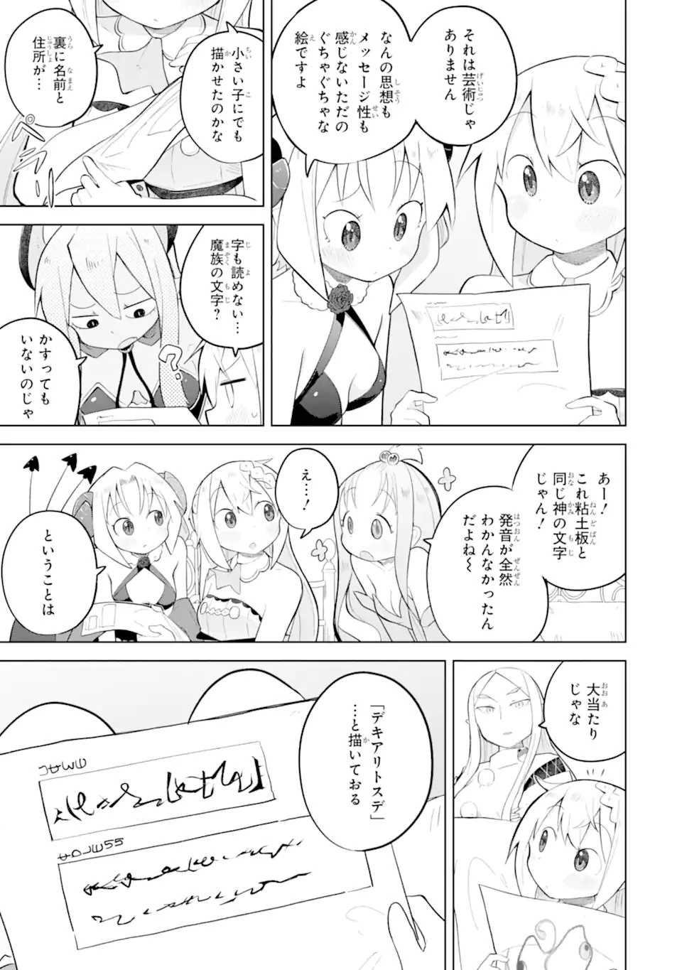 スライム倒して300年、知らないうちにレベルMAXになってました 第93.2話 - 5