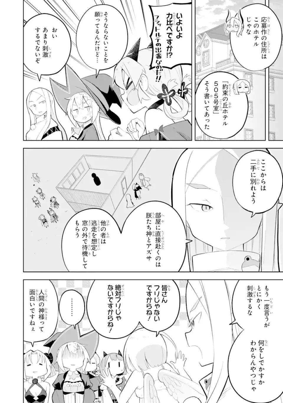 スライム倒して300年、知らないうちにレベルMAXになってました 第93.2話 - 6