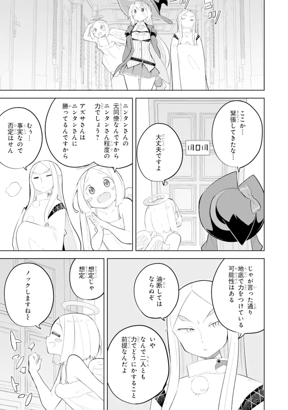 スライム倒して300年、知らないうちにレベルMAXになってました 第93.2話 - 7