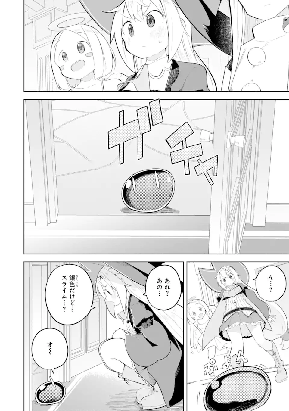スライム倒して300年、知らないうちにレベルMAXになってました 第93.2話 - 8