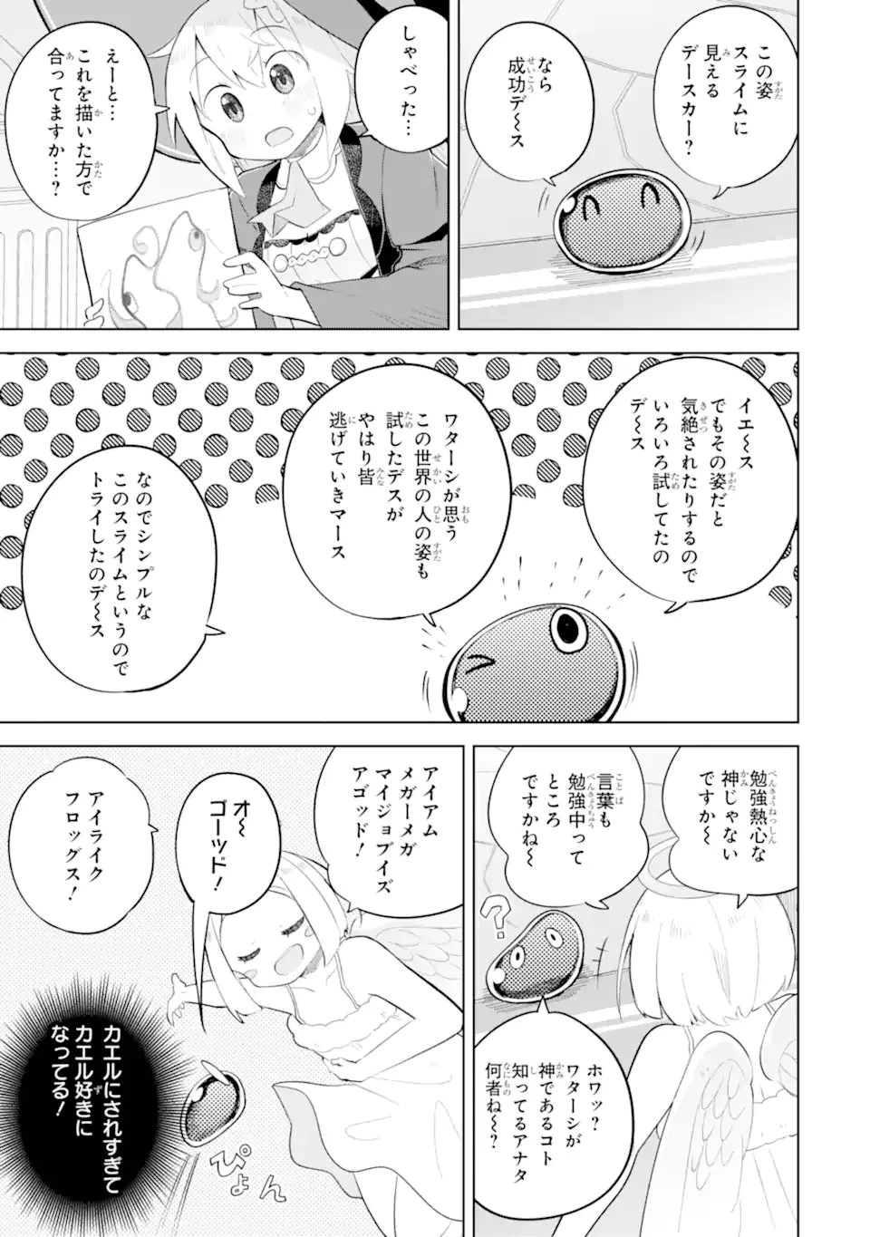 スライム倒して300年、知らないうちにレベルMAXになってました 第93.2話 - 9