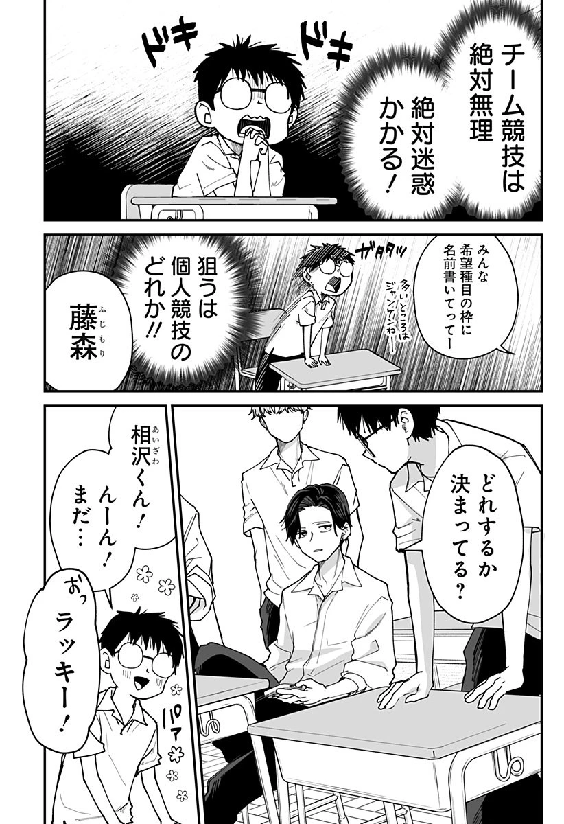 気になる来見さん! 第29話 - 2