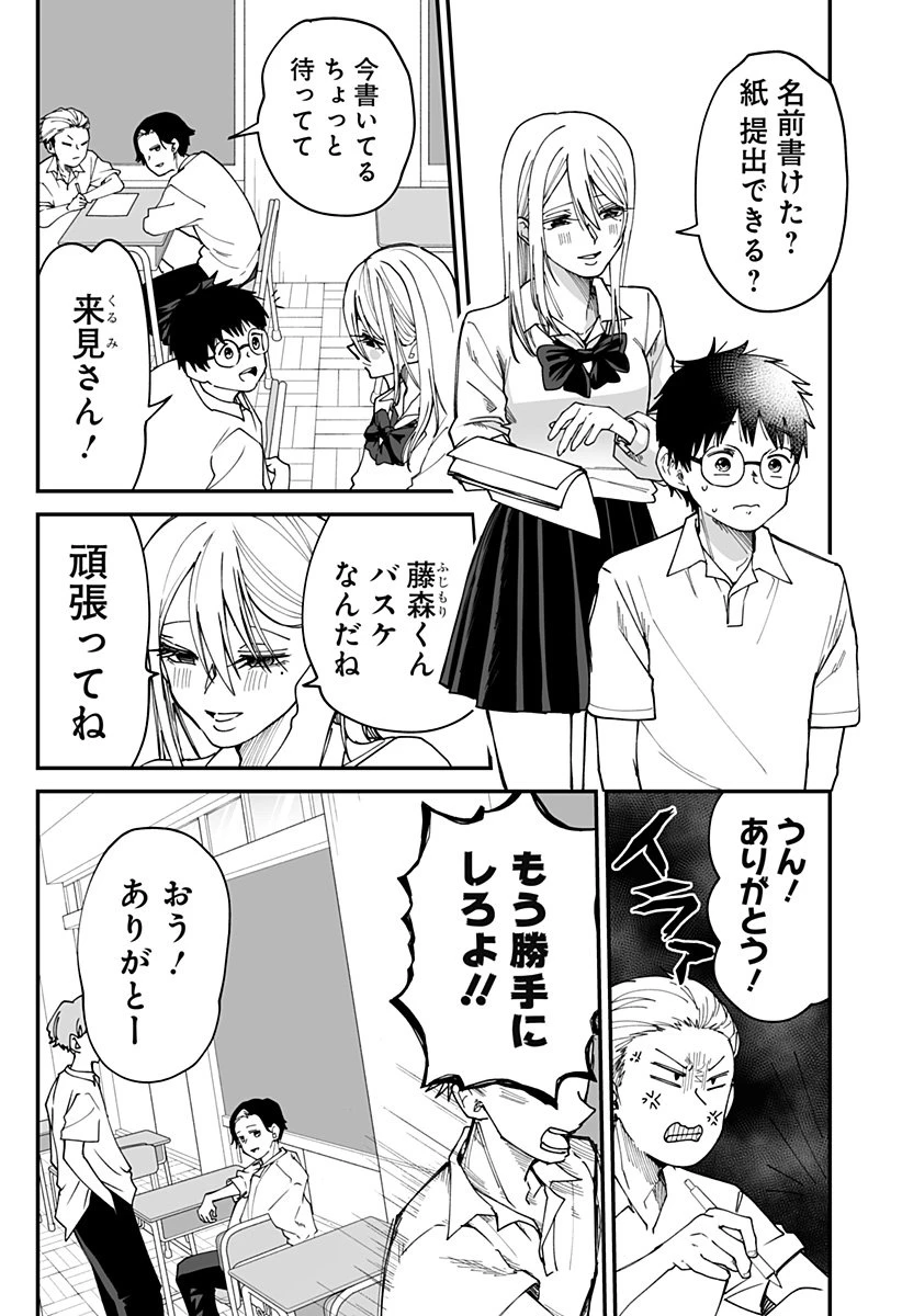 気になる来見さん! 第29話 - 7