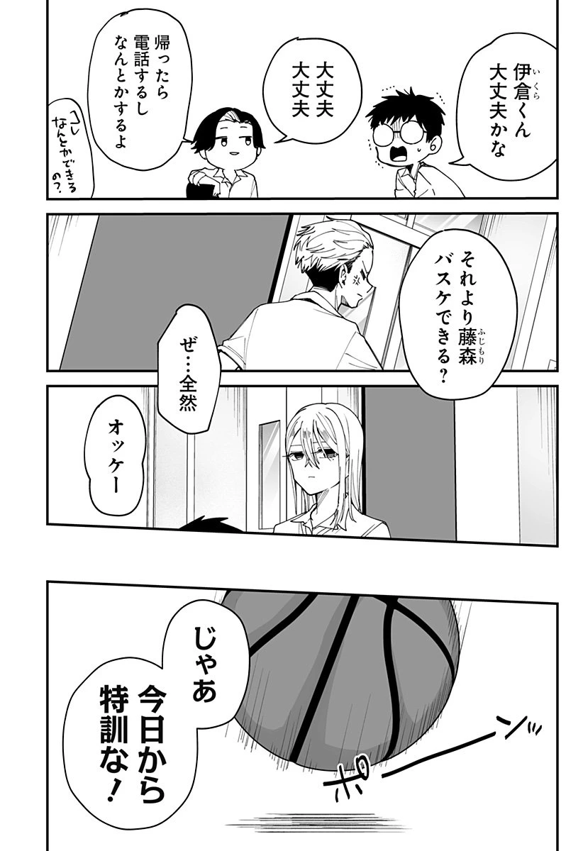 気になる来見さん! 第29話 - 8