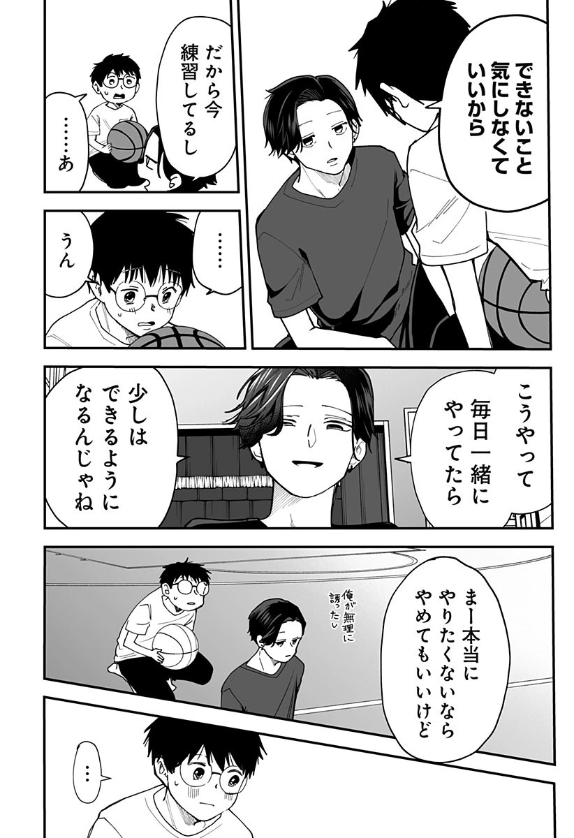 気になる来見さん! 第29話 - 12