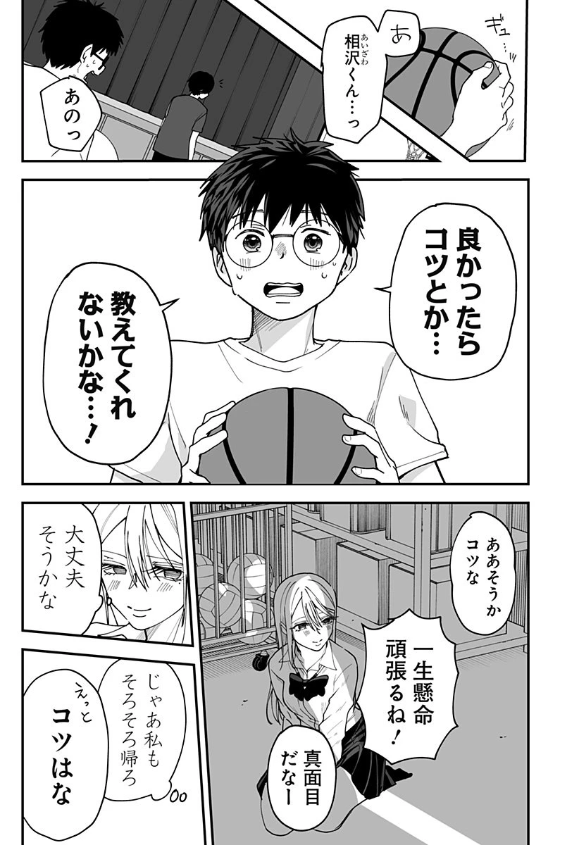 気になる来見さん! 第29話 - 13