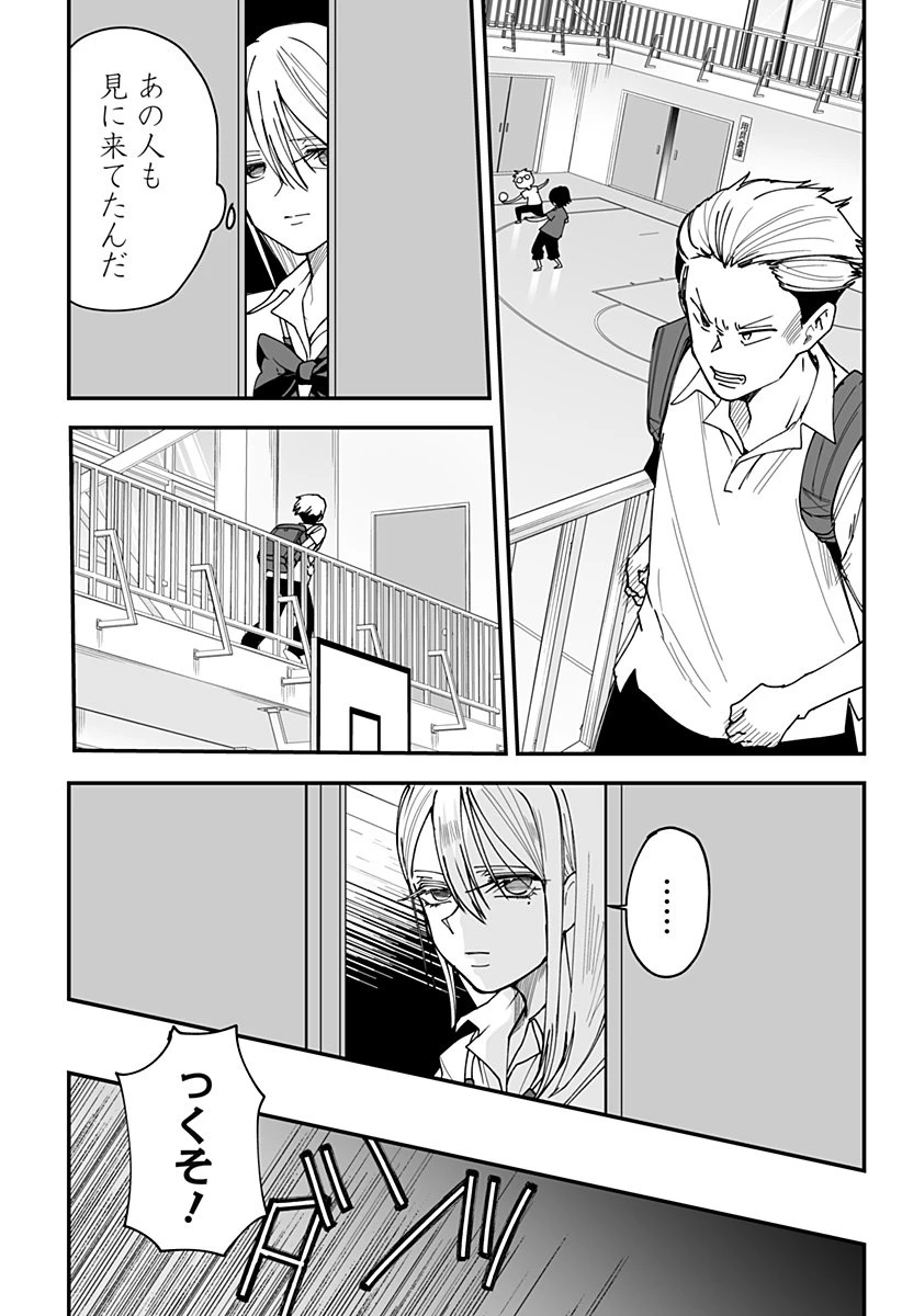 気になる来見さん! 第29話 - 15