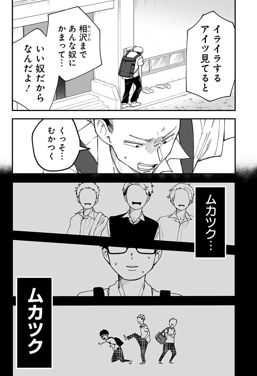 気になる来見さん! 第29話 - 16