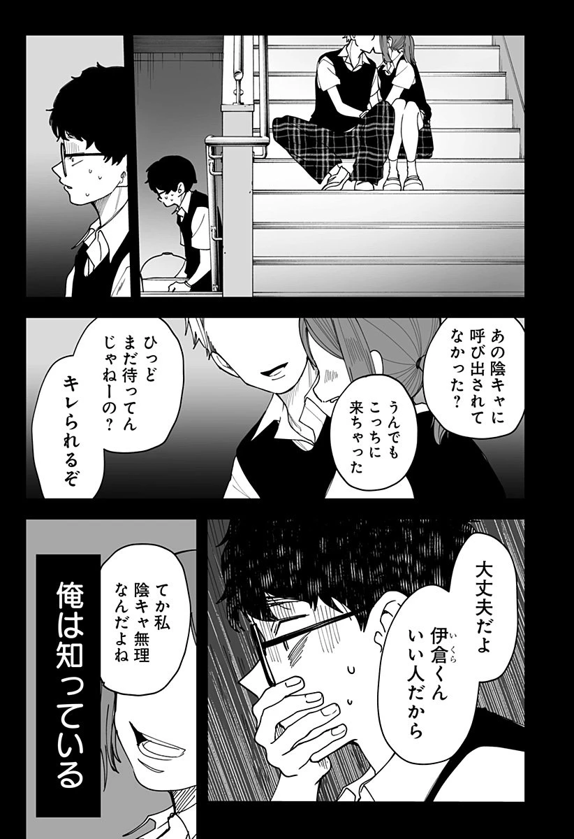 気になる来見さん! 第29話 - 18