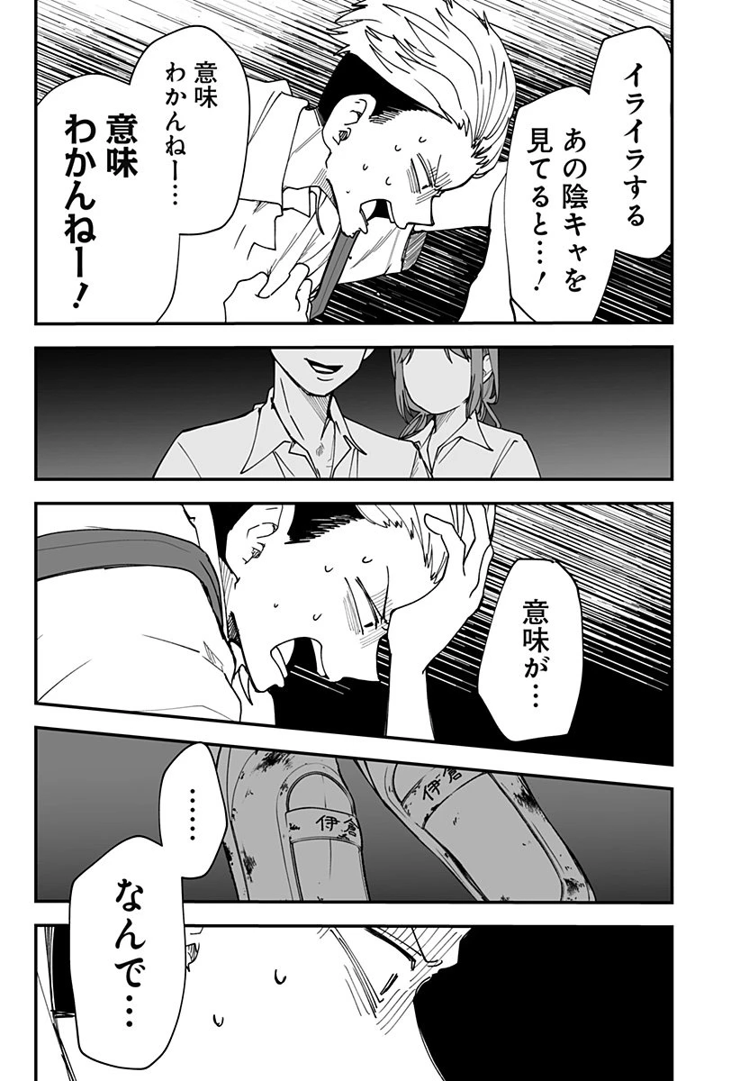 気になる来見さん! 第29話 - 20