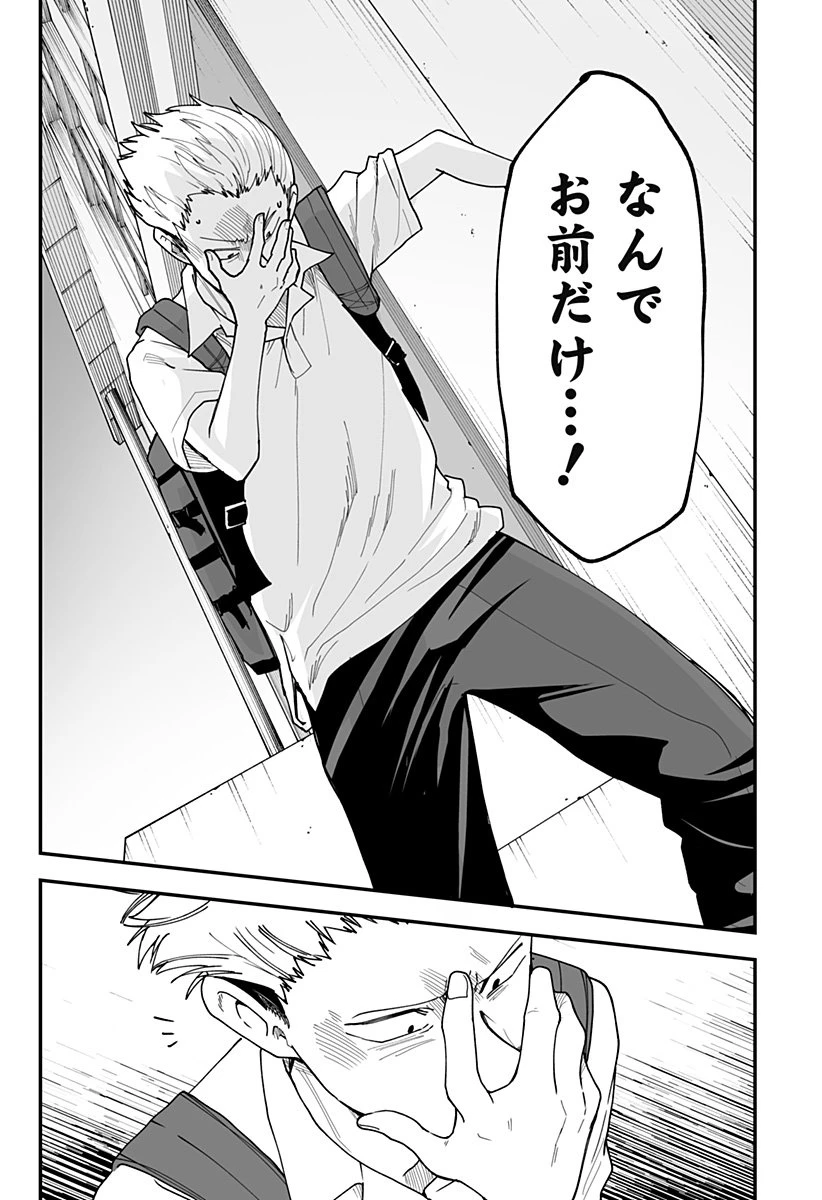 気になる来見さん! 第29話 - 21