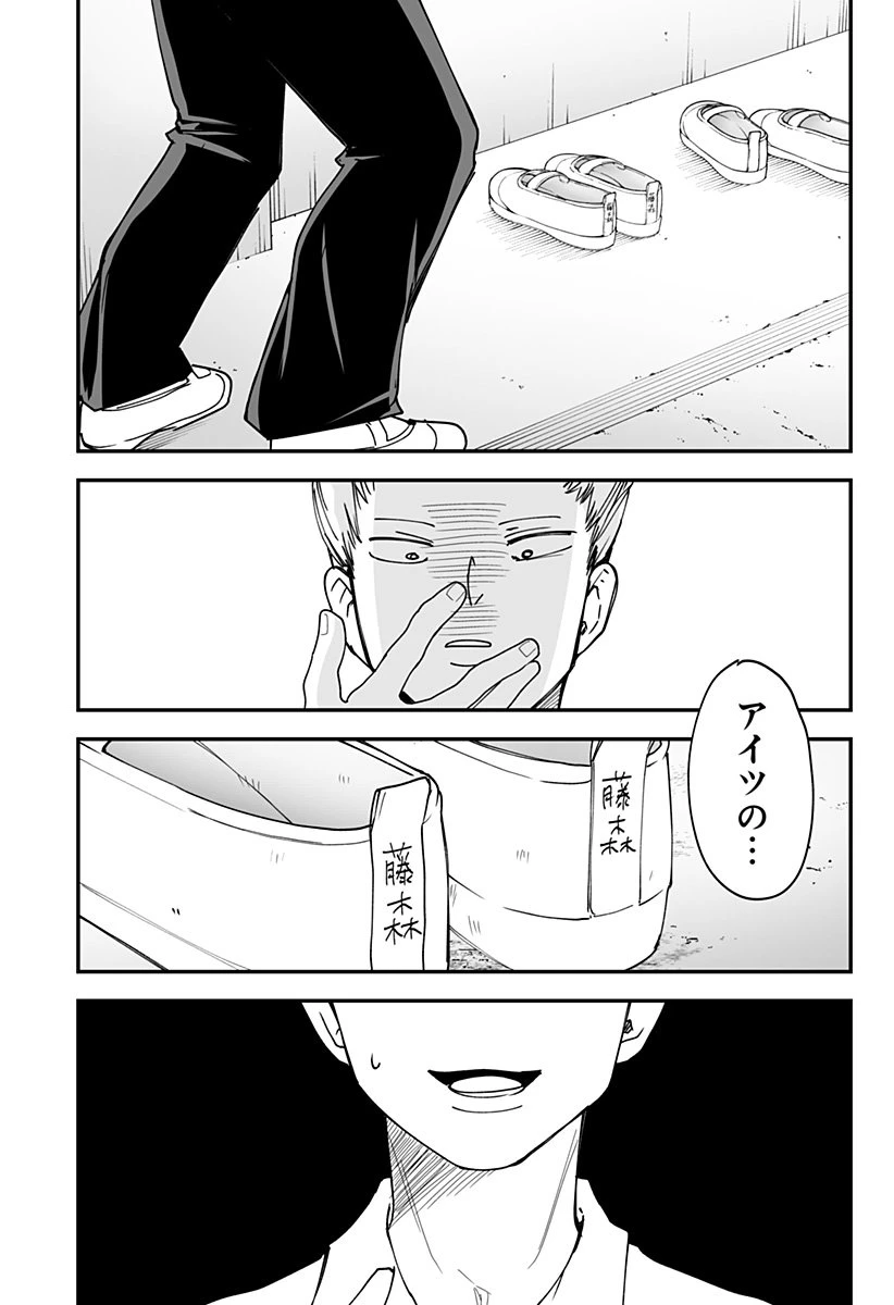 気になる来見さん! 第29話 - 22