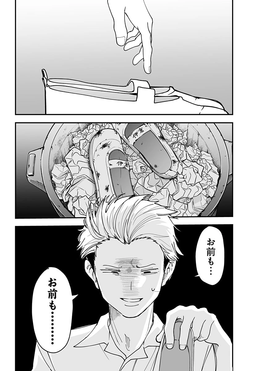 気になる来見さん! 第29話 - 23