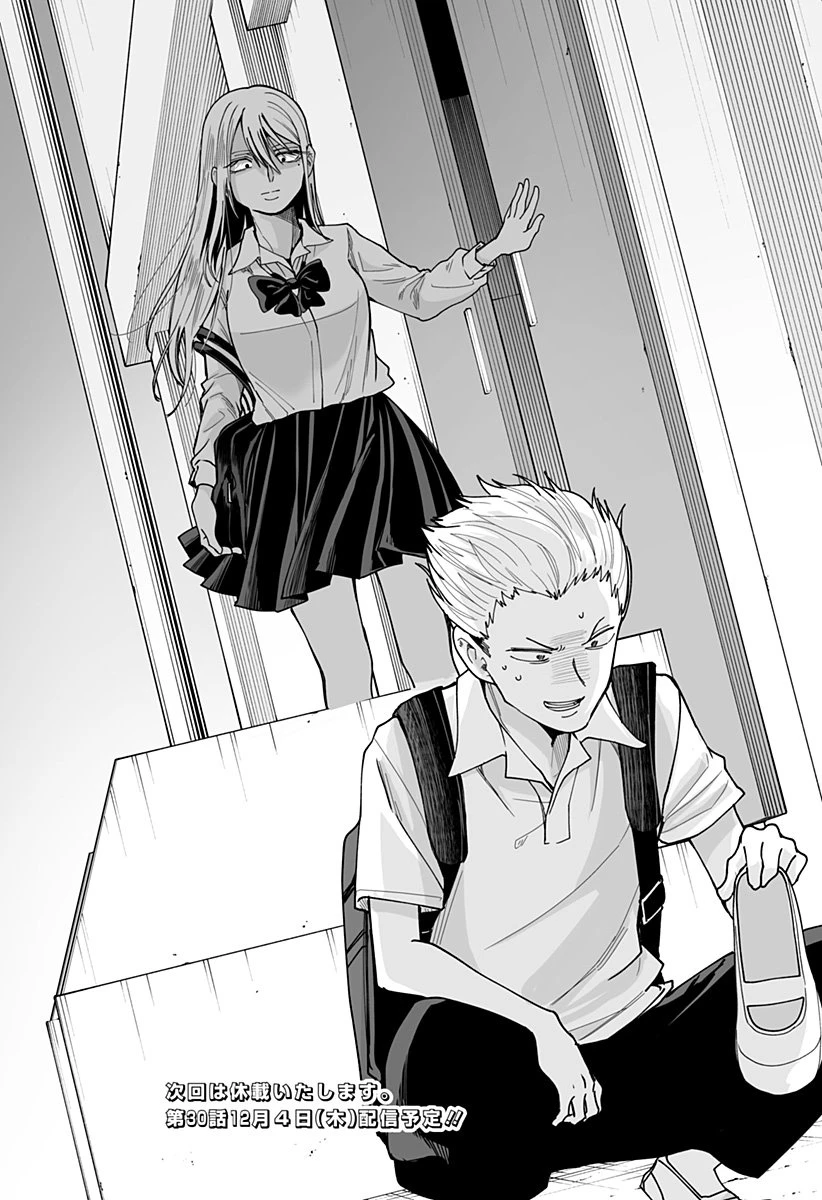 気になる来見さん! 第29話 - 24