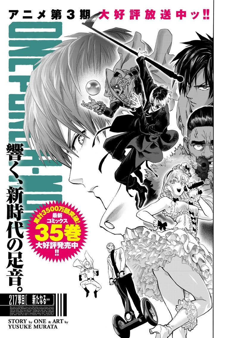 ワンパンマン 第264話 - 1